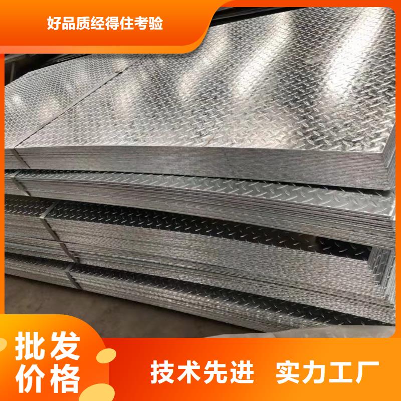镀锌花纹板-专注研发