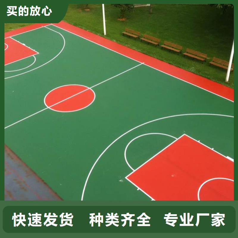省心：塑胶篮球场厂家本地厂家