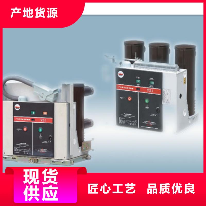 真空断路器货源直供