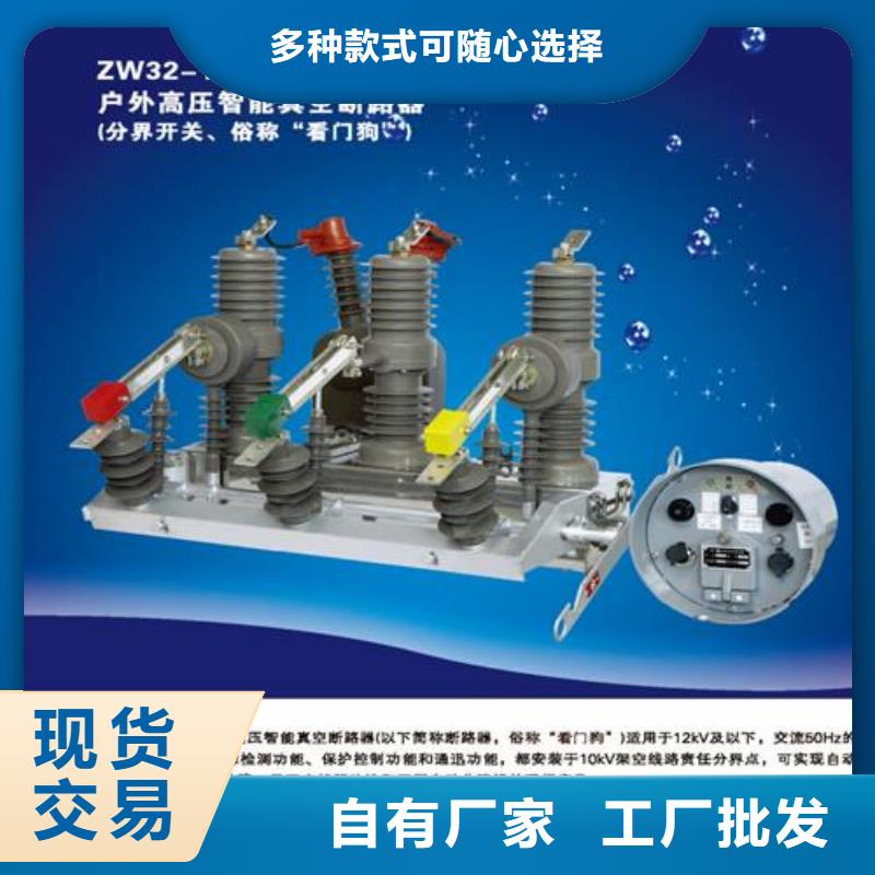 真空断路器让利新老客户