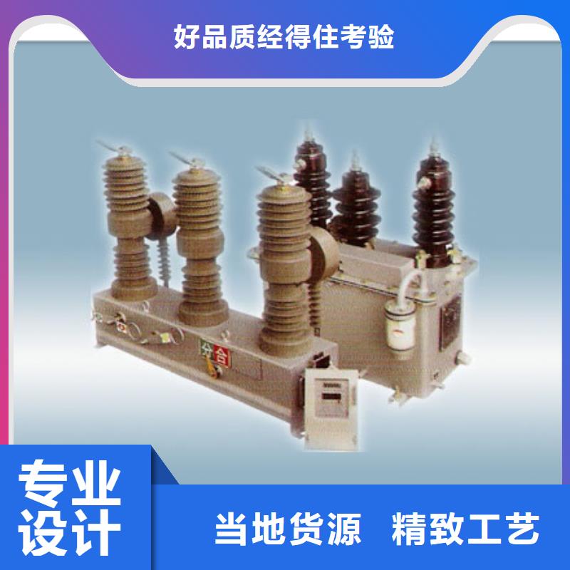真空断路器质量上乘