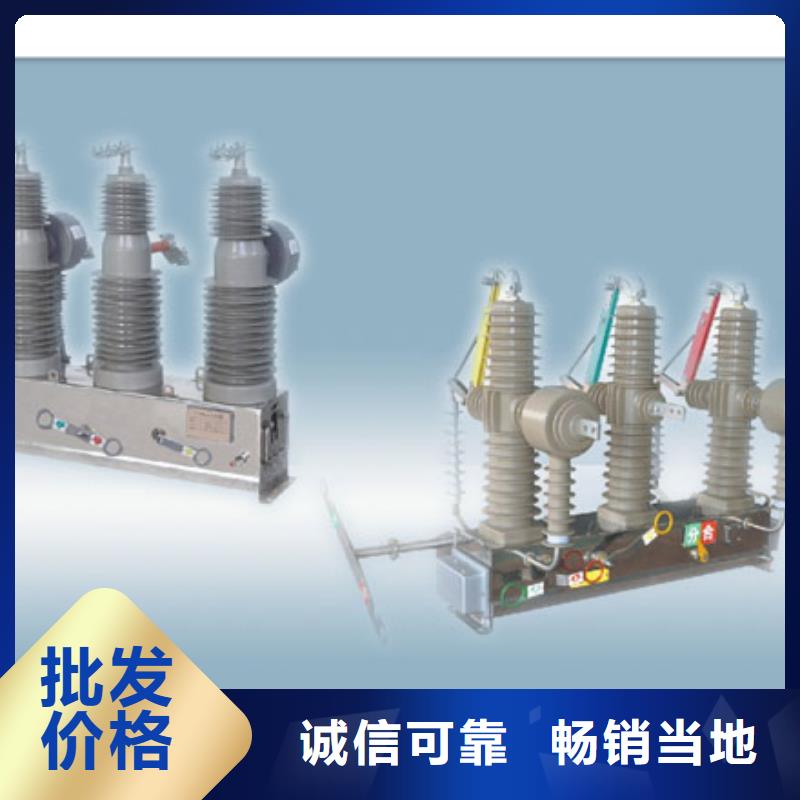 【图】真空断路器批发