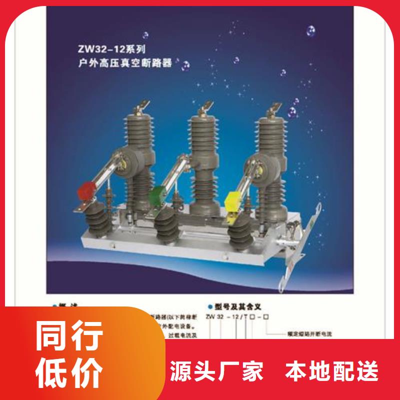 真空断路器货源直供