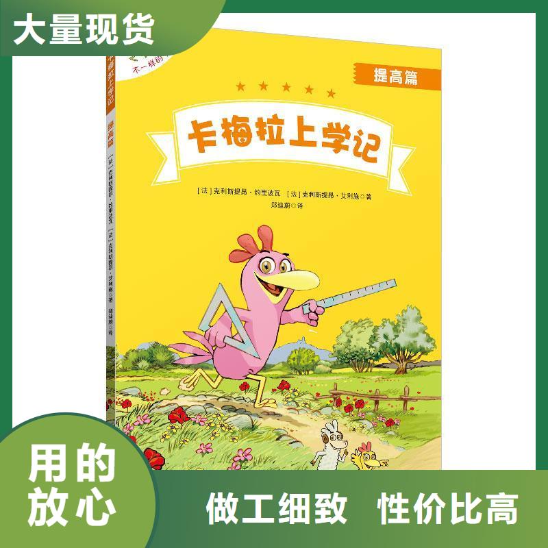 卖儿童图书的厂家质量无忧