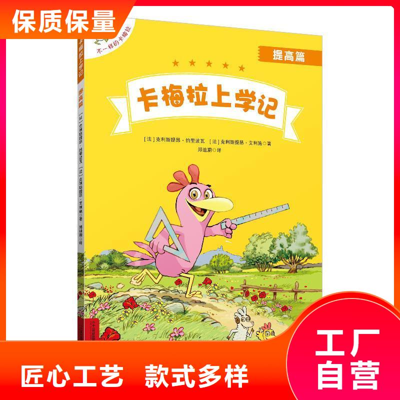 儿童图书真正的厂家货源同城服务商