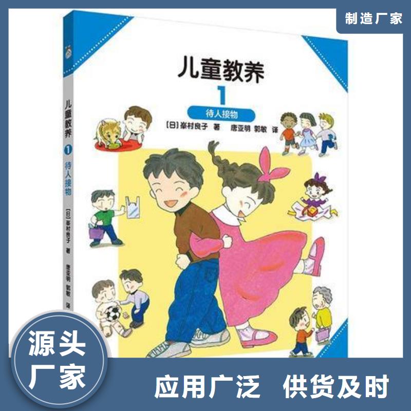 买厚街镇儿童图书必看-质量有保障