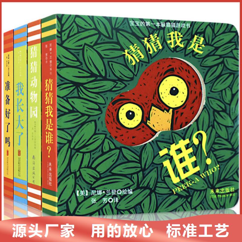 靠谱的儿童图书批发商售后无忧