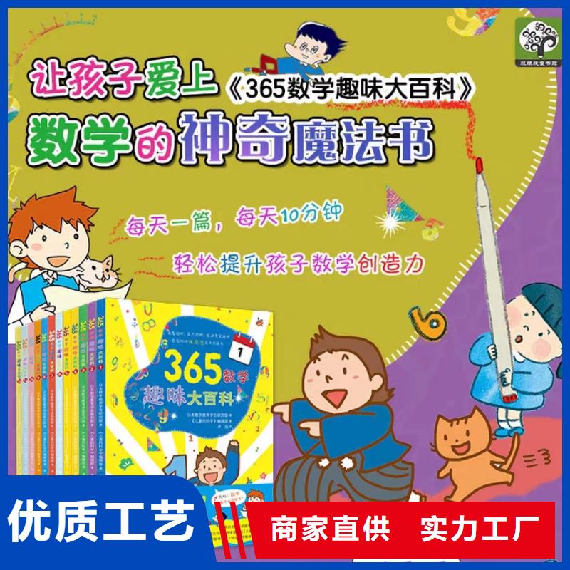 儿童图书真货源同城经销商