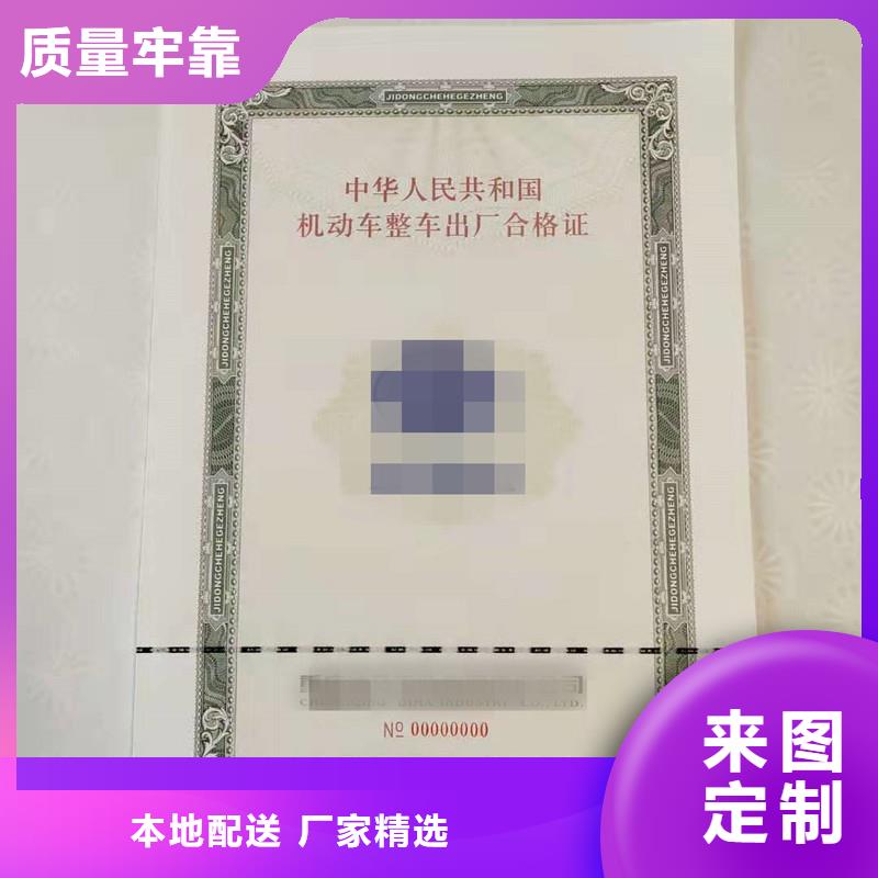 质量靠谱的汽车合格证厂家本地生产厂家