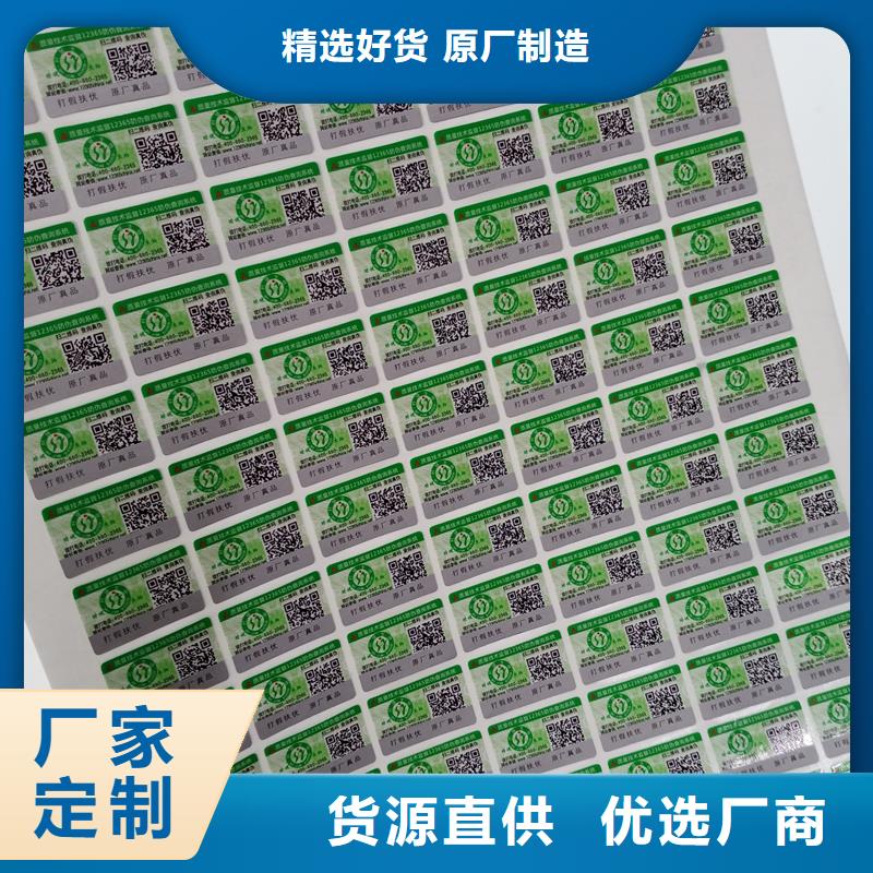 防伪标签批发零售-定做_瑞胜达（北京）科技发展有限公司品质保证