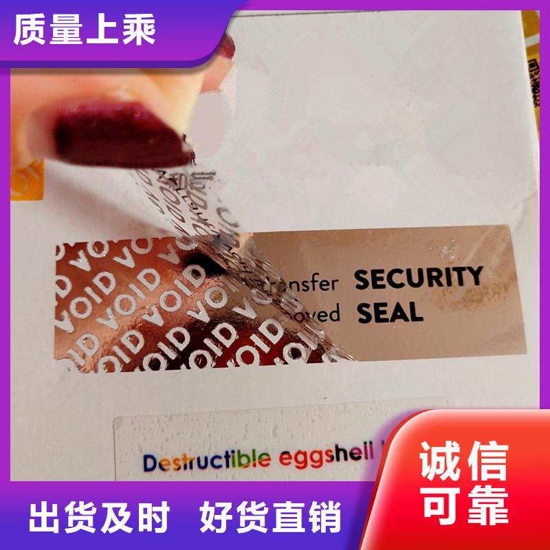 防伪标签现货批发价格{本地}供应商