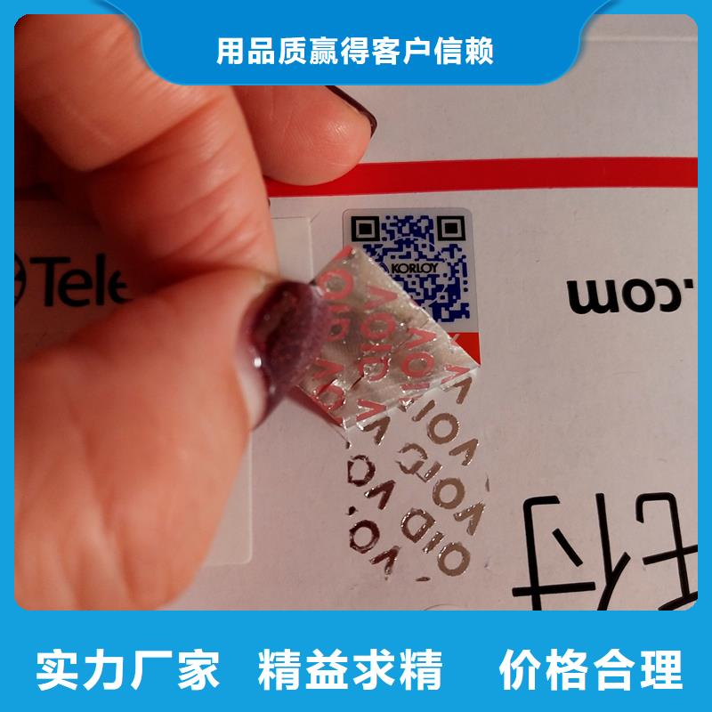 防伪标签-品质看得见免费寄样