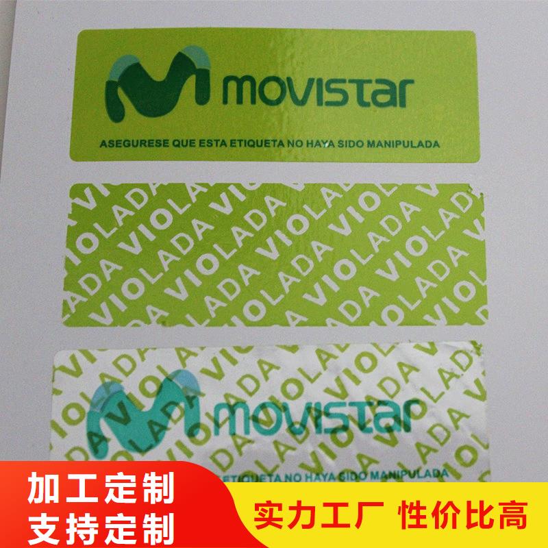 质优价廉的void防伪标签批发商