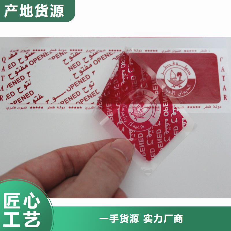 void防伪标签厂家直发-价格透明