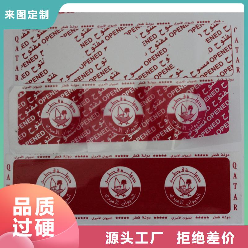 void防伪标签合作厂家