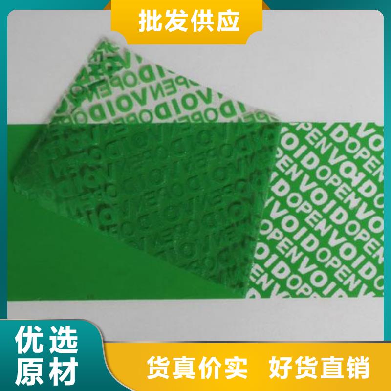 防伪胶带_服务优质