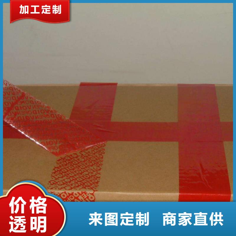 防伪胶带-我们是厂家！