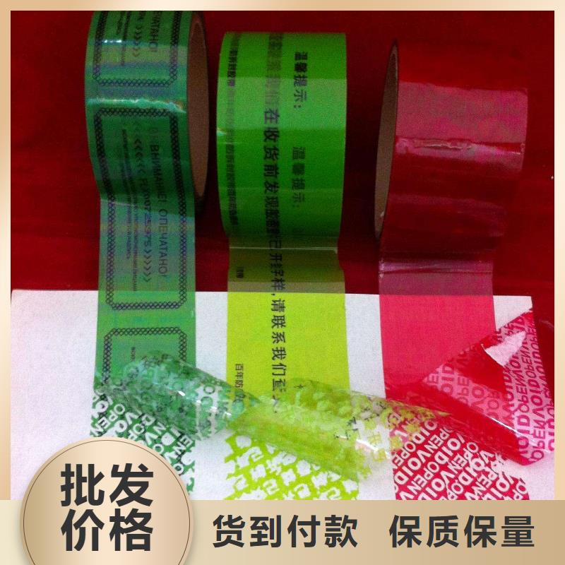 防伪胶带大厂家售后无忧