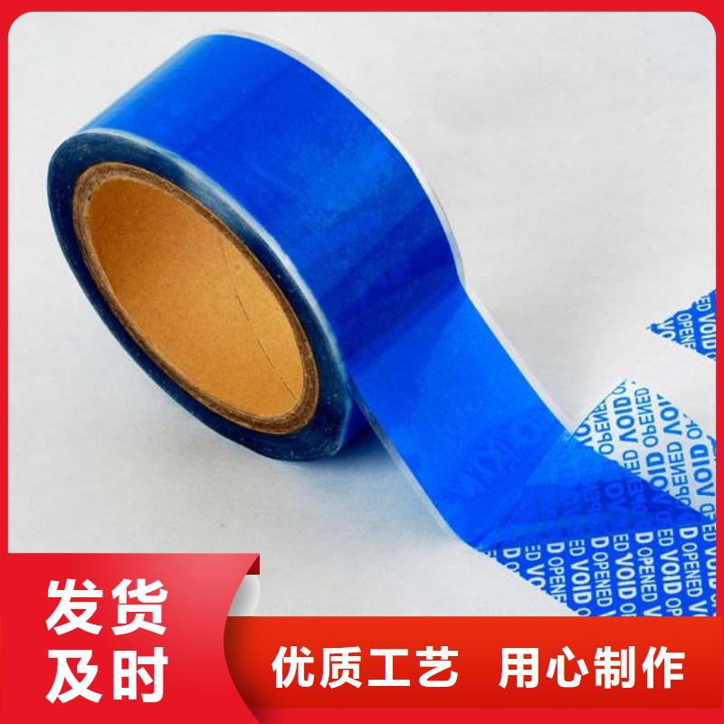 防伪胶带-我们只做高品质