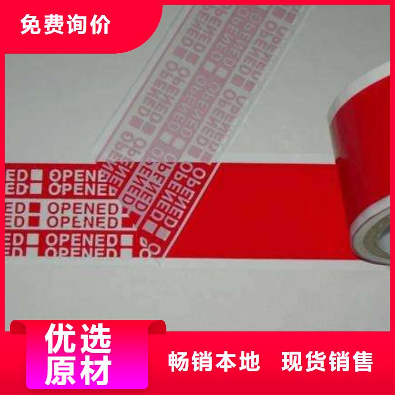 防伪胶带-报价实在