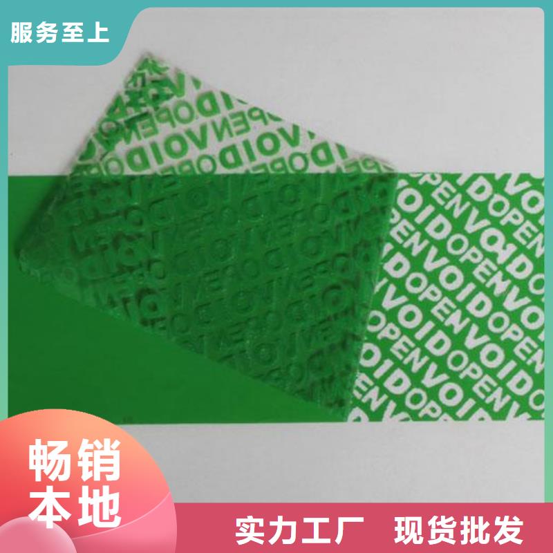 防伪胶带天天低价