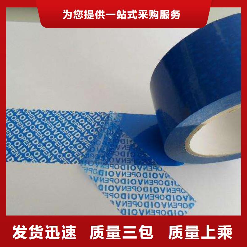 生产防伪胶带的当地厂家