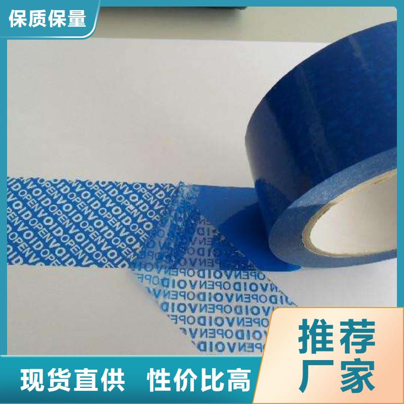 实力雄厚的防伪胶带加工厂家