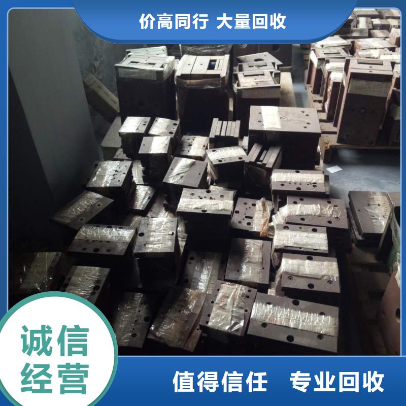 废模具类_[东莞市兴炼再生资源回收站]