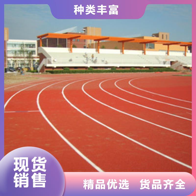 塑胶跑道-专注研发