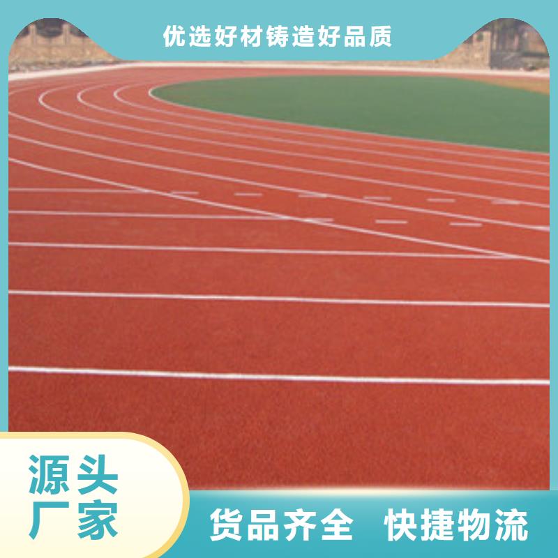 塑胶跑道业内好评