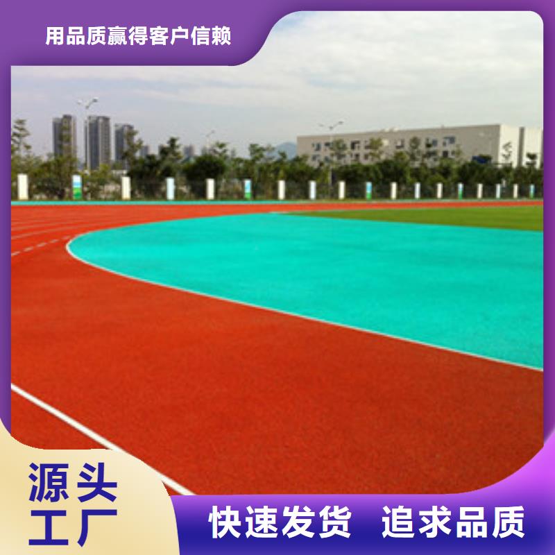 定制塑胶跑道_诚信厂家