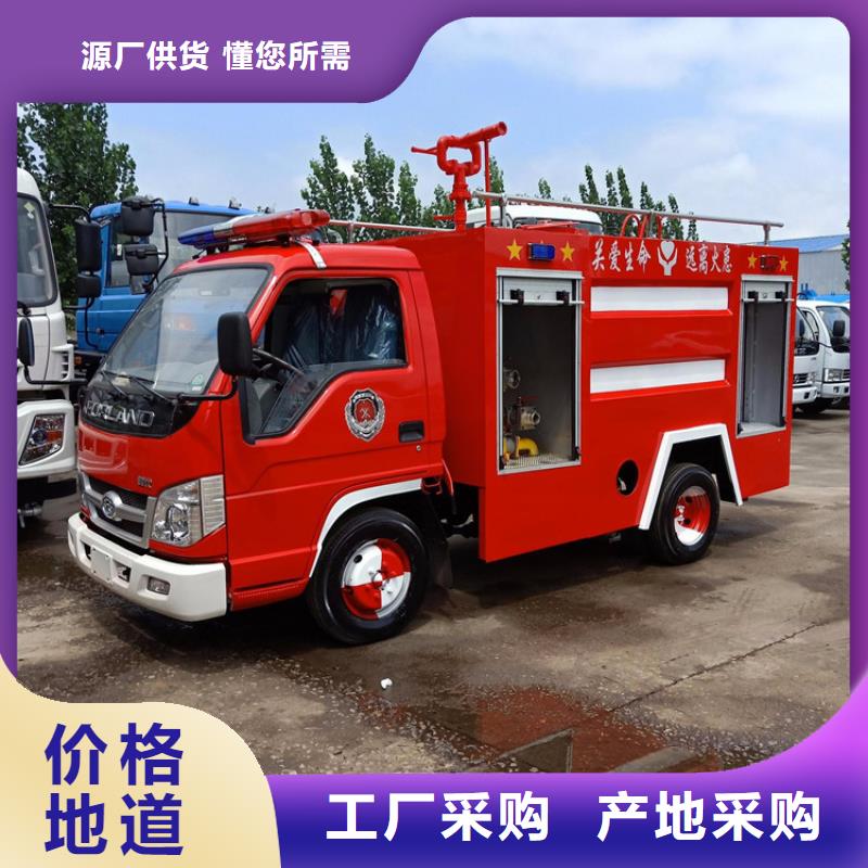 欢迎选购##微型消防车厂家同城服务商