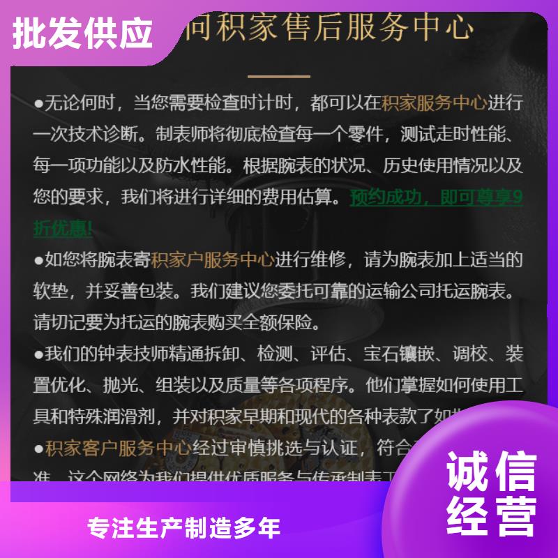 周边积家供应商质保一年