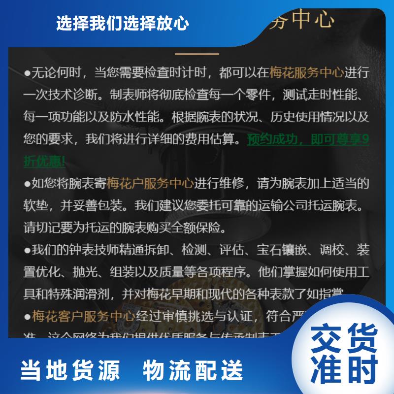 现货供应_梅花品牌:济南历下瑞亨钟表维修中心