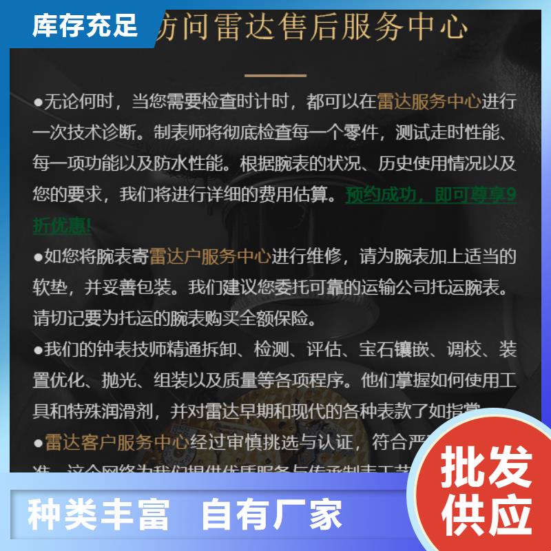 雷达诚信经营