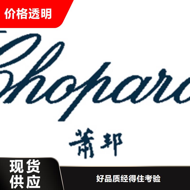 优惠的萧邦【品牌实力厂家