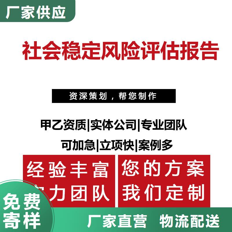 新产品：社会稳定风险评估报告采购