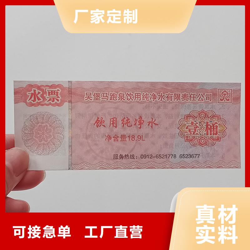 防伪票券-制作精良