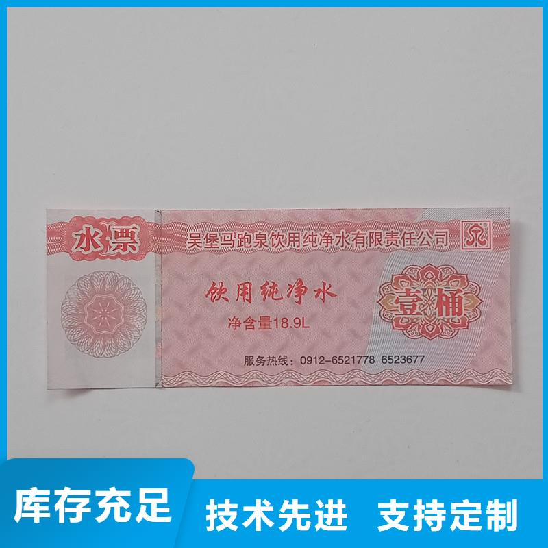 防伪票券以诚为本