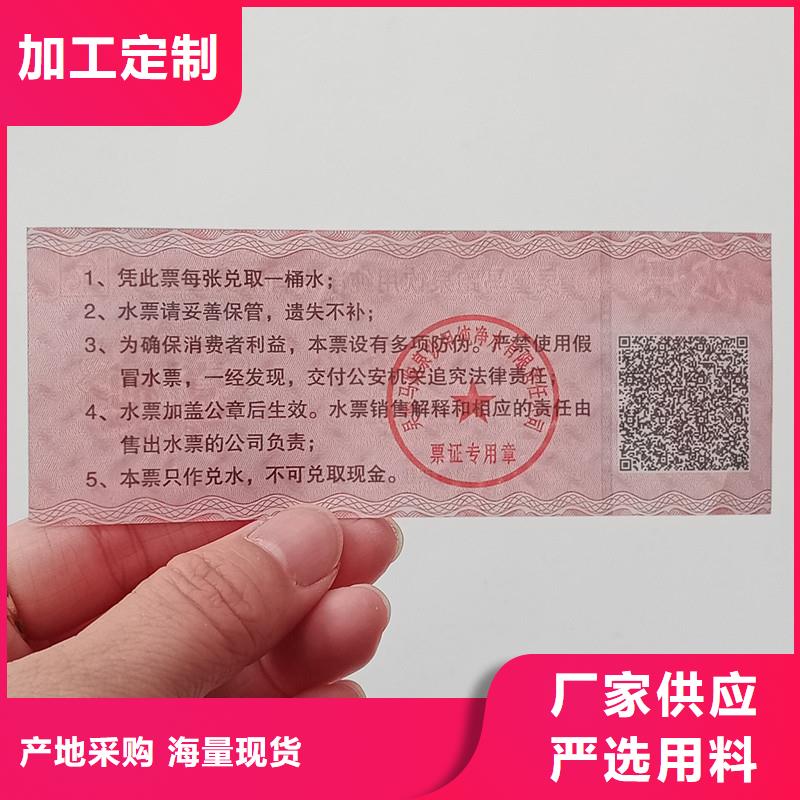 【图】防伪票券生产厂家