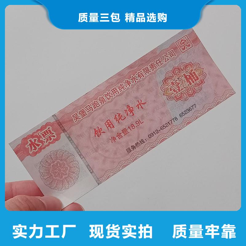 生产防伪票券_优质厂家