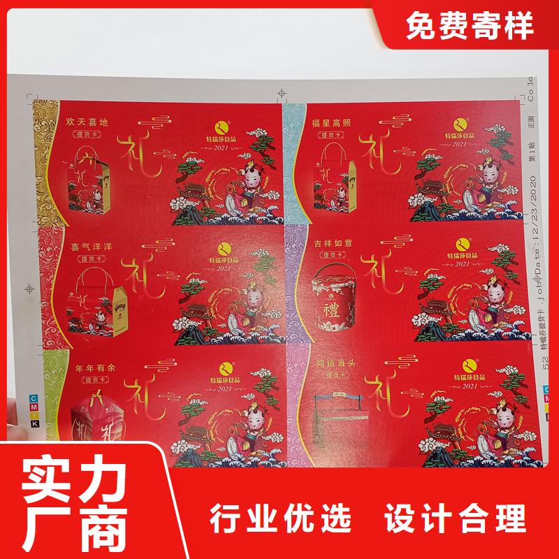 选购防伪票券认准瑞胜达（北京）科技发展有限公司