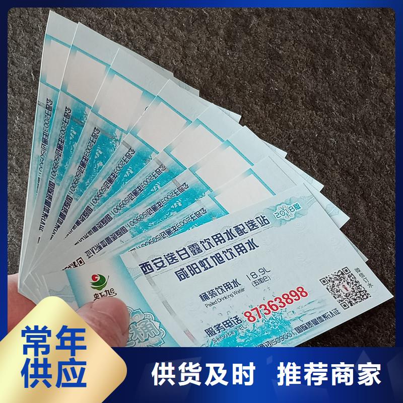 防伪票券行情