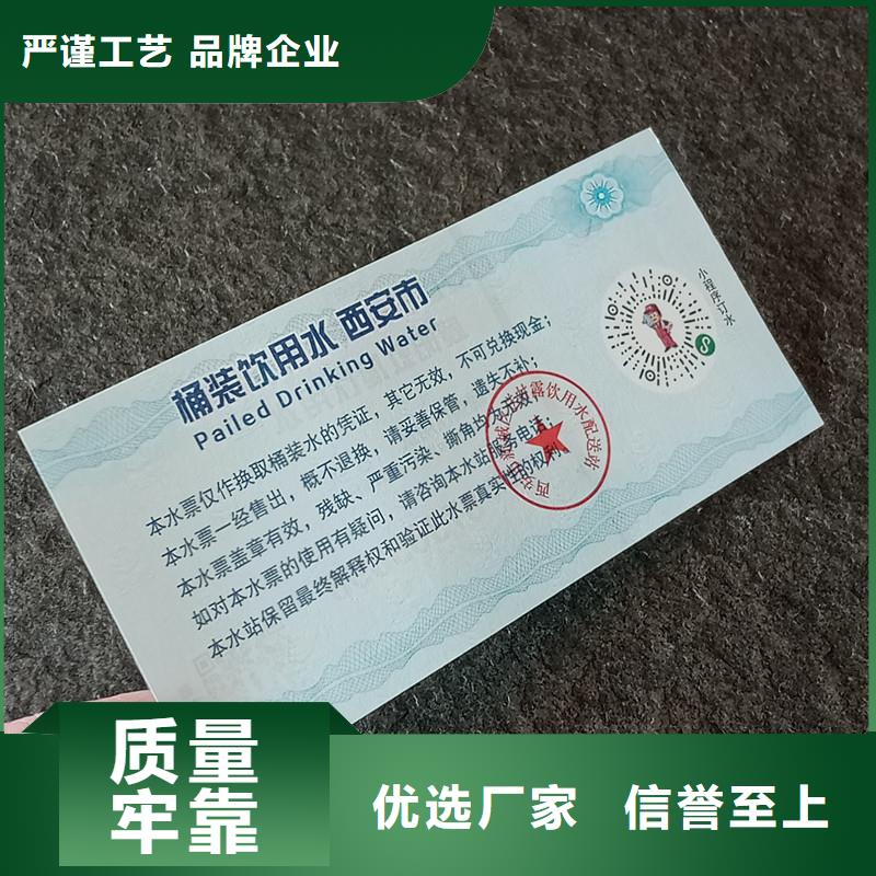 防伪票券、防伪票券厂家-欢迎新老客户来电咨询
