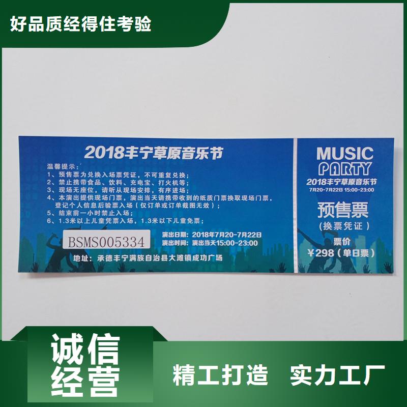 防伪票券实业厂家