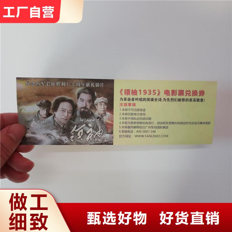 防伪票券现货批发价格