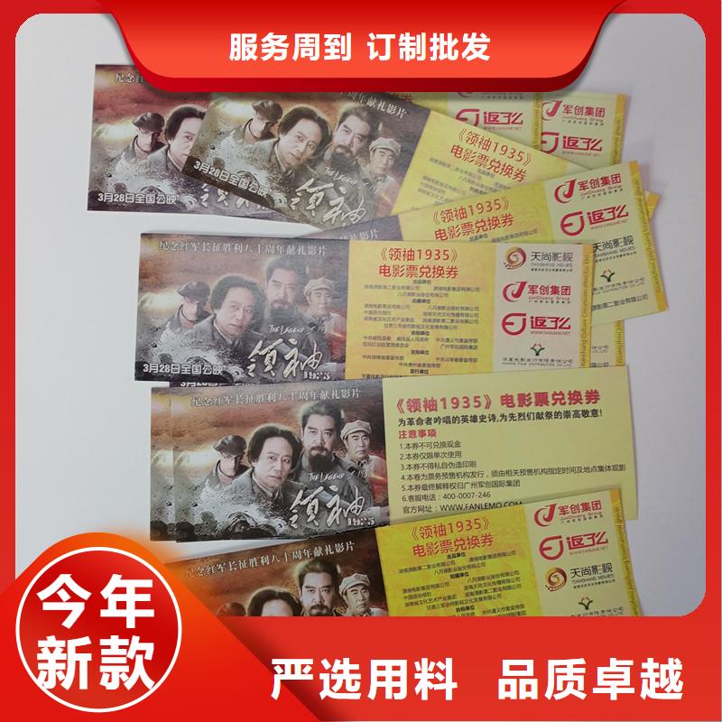防伪票券发货快速