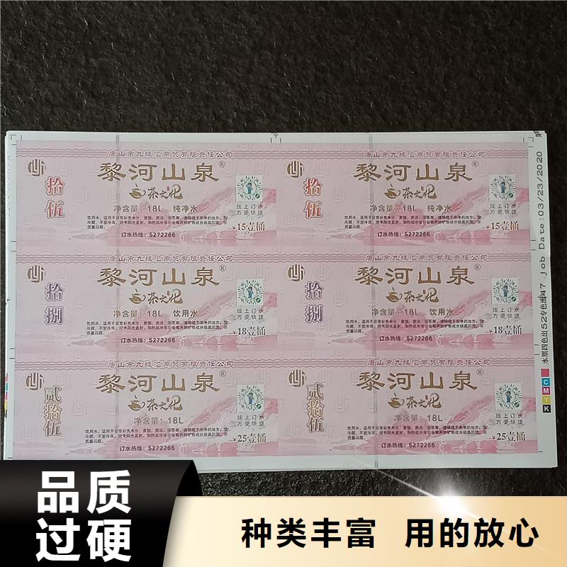 防伪票券发货及时