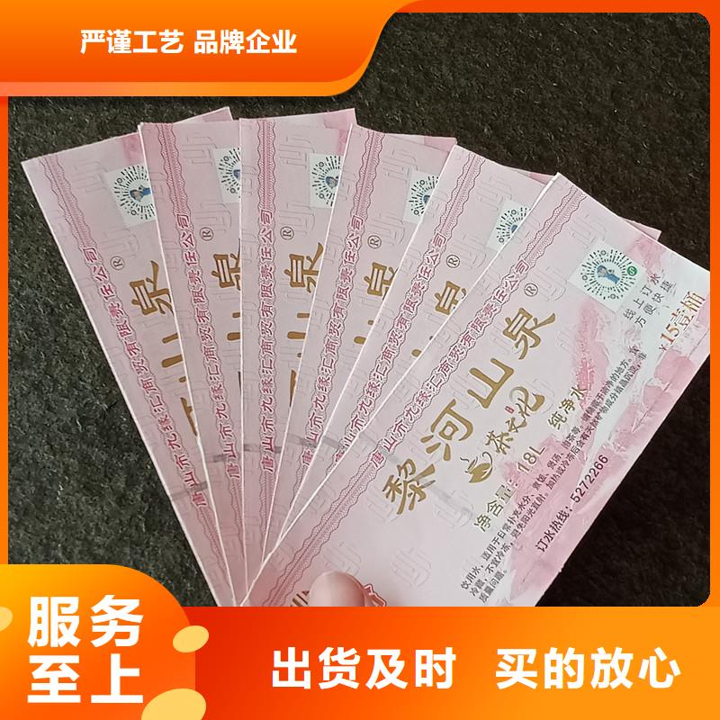 现货供应防伪票券_诚信企业