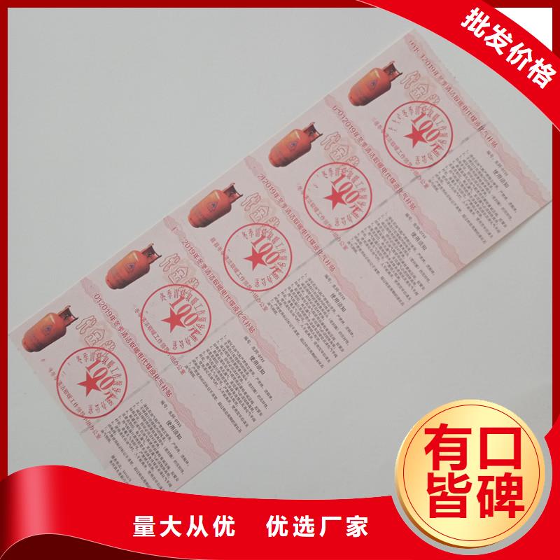 选购防伪票券认准瑞胜达（北京）科技发展有限公司